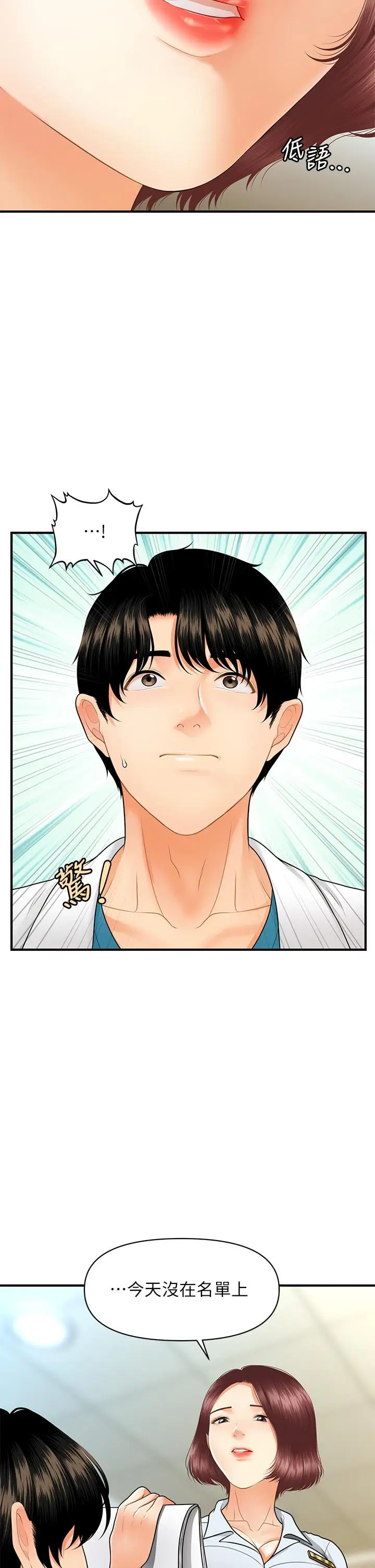 漫画《医美奇鸡》第67话第16张图