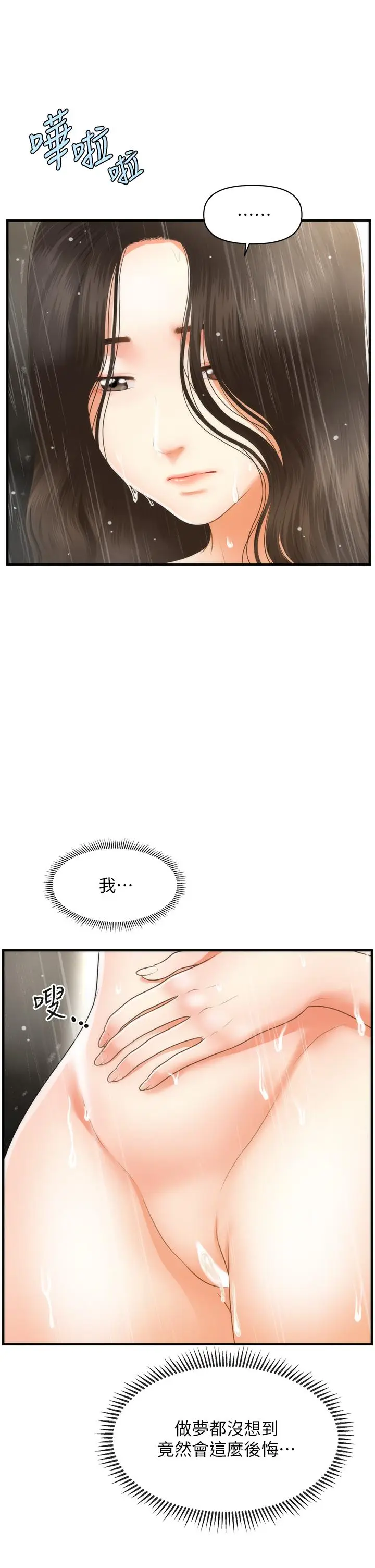 漫画《医美奇鸡》第67话第2张图