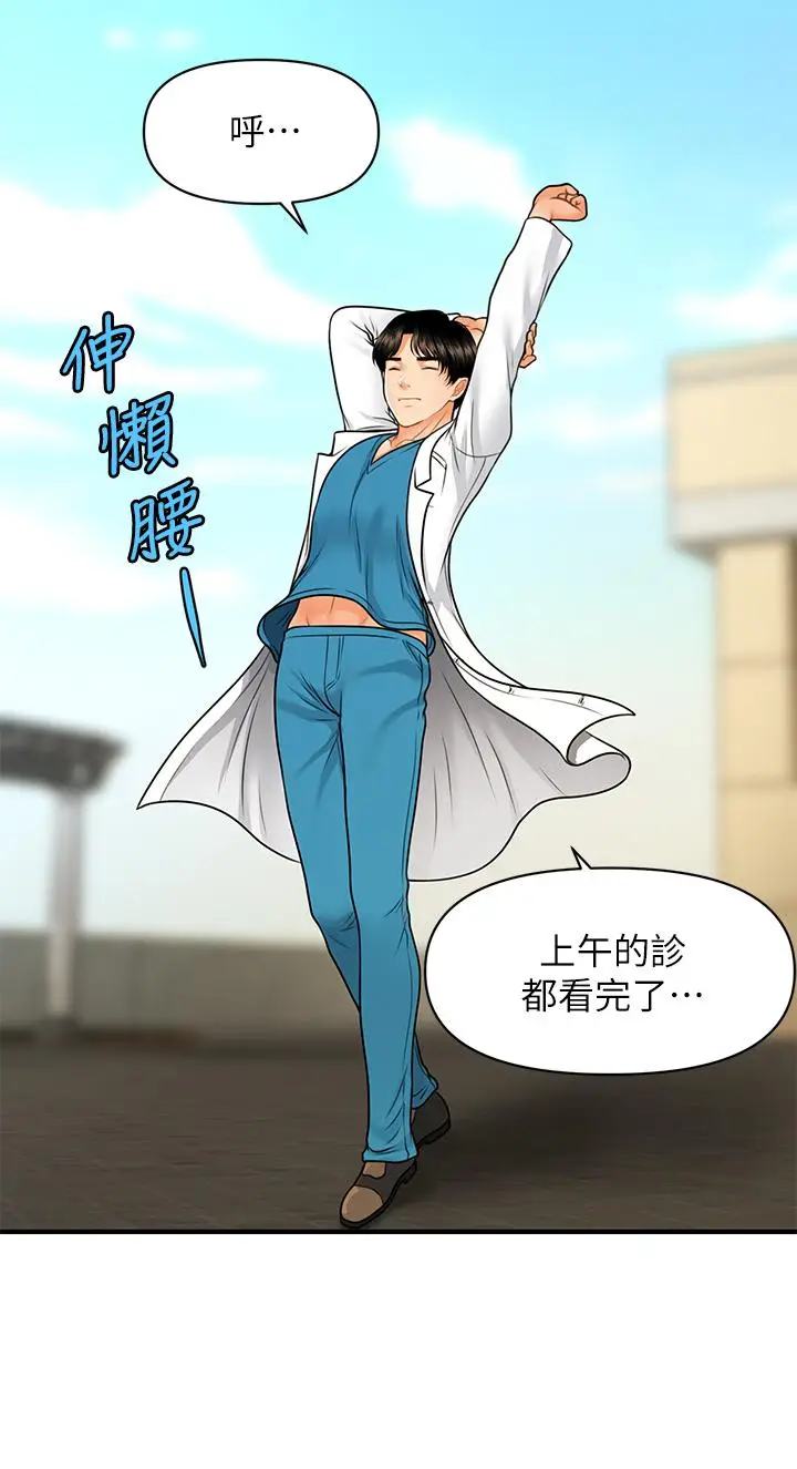 漫画《医美奇鸡》第67话第20张图