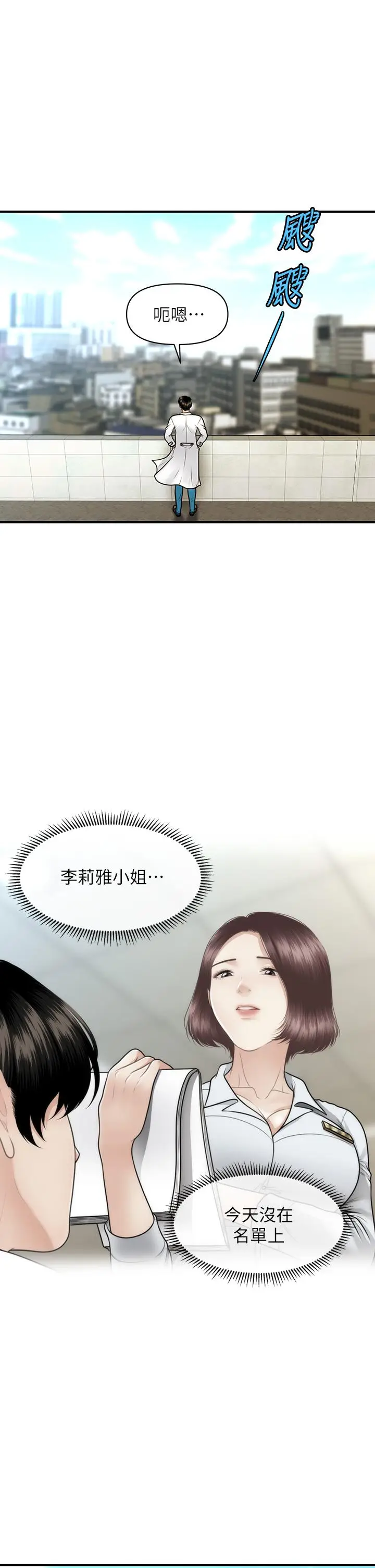 漫画《医美奇鸡》第67话第21张图