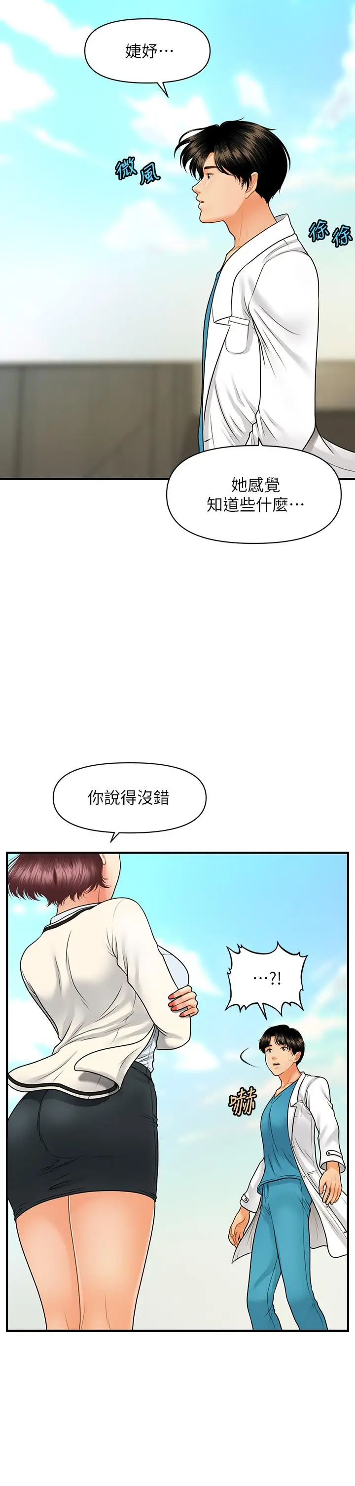 漫画《医美奇鸡》第67话第22张图