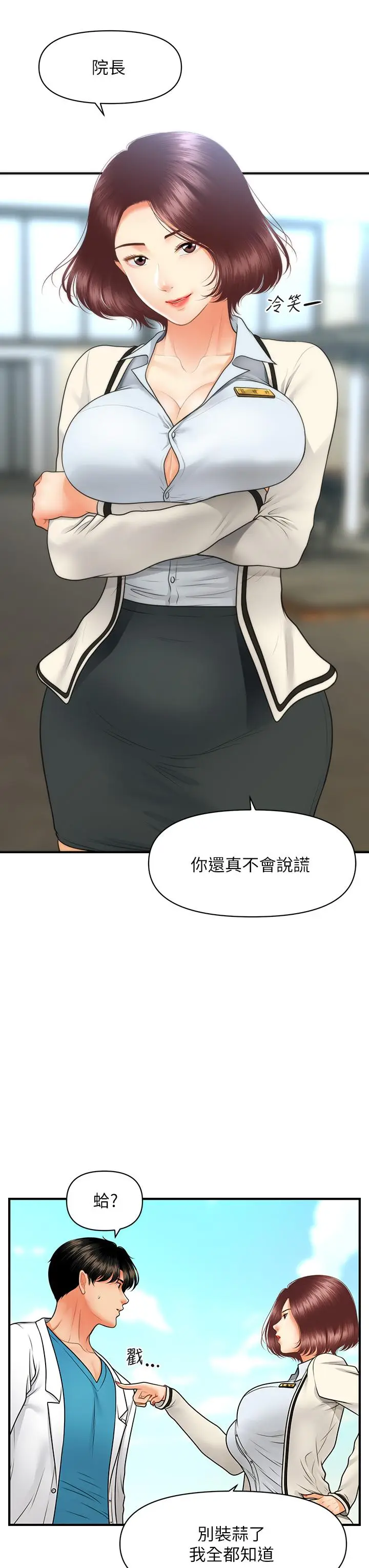 漫画《医美奇鸡》第67话第23张图