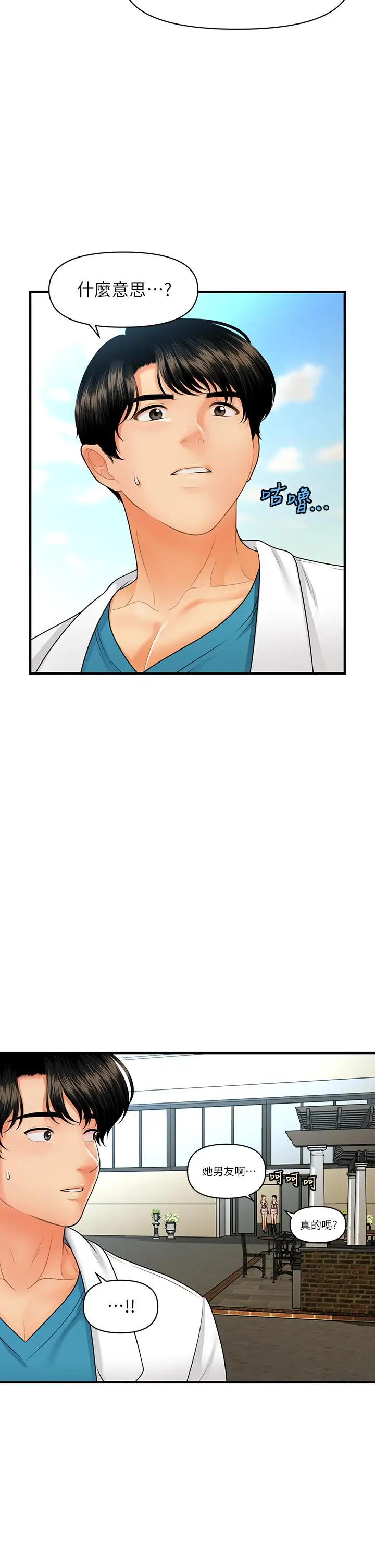 漫画《医美奇鸡》第67话第24张图