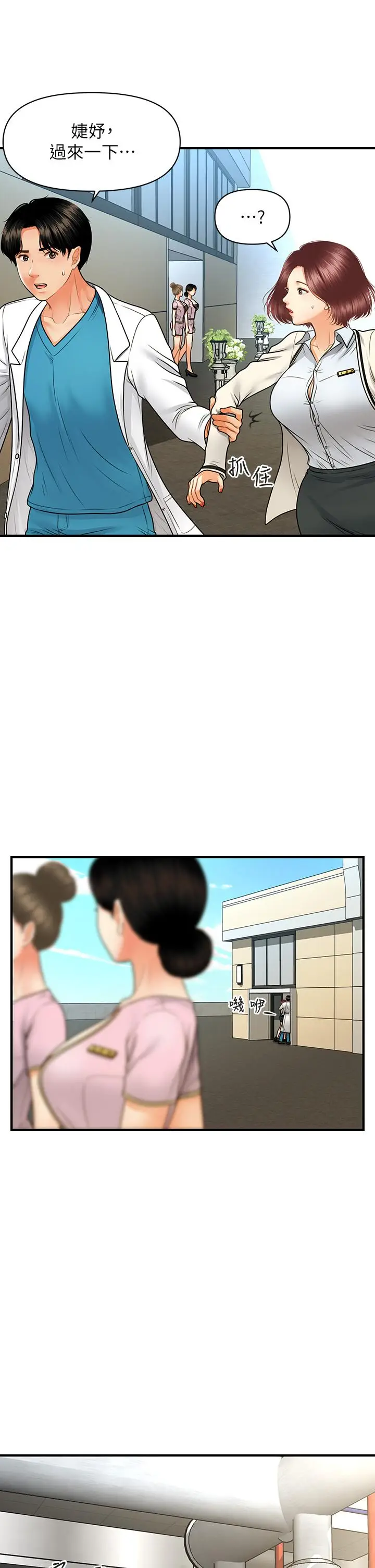 漫画《医美奇鸡》第67话第25张图