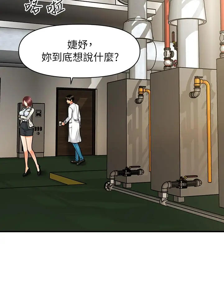 漫画《医美奇鸡》第67话第26张图