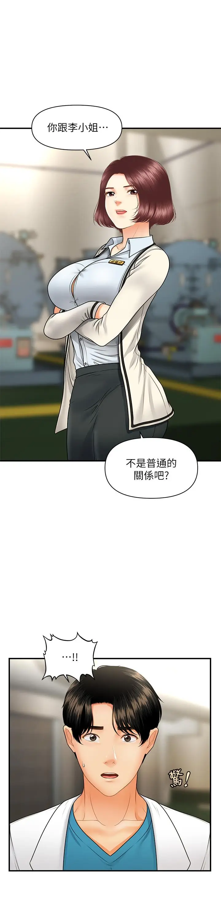 漫画《医美奇鸡》第67话第27张图