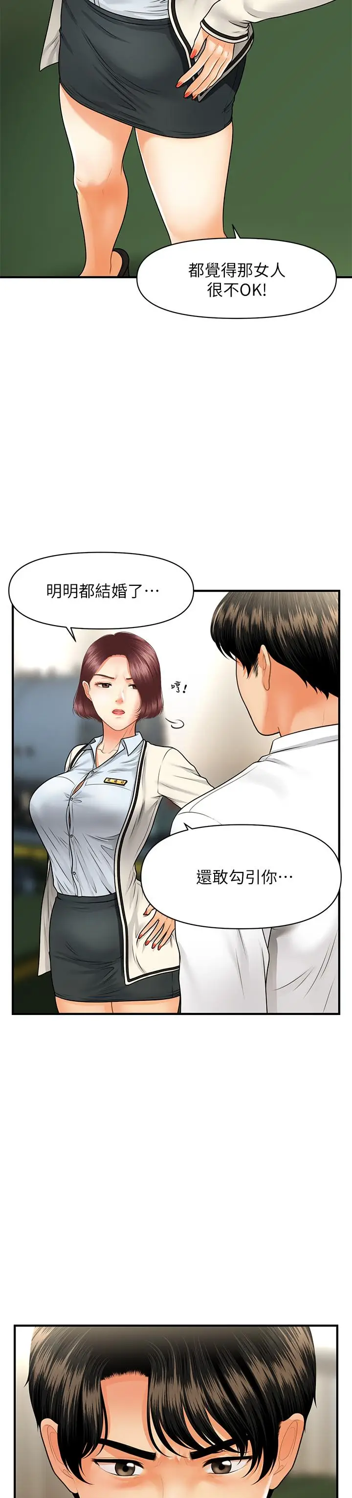 漫画《医美奇鸡》第67话第29张图