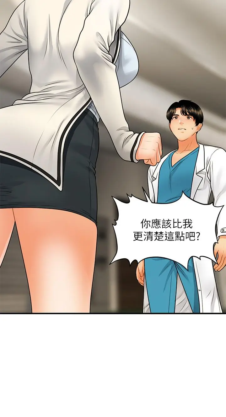 漫画《医美奇鸡》第67话第32张图