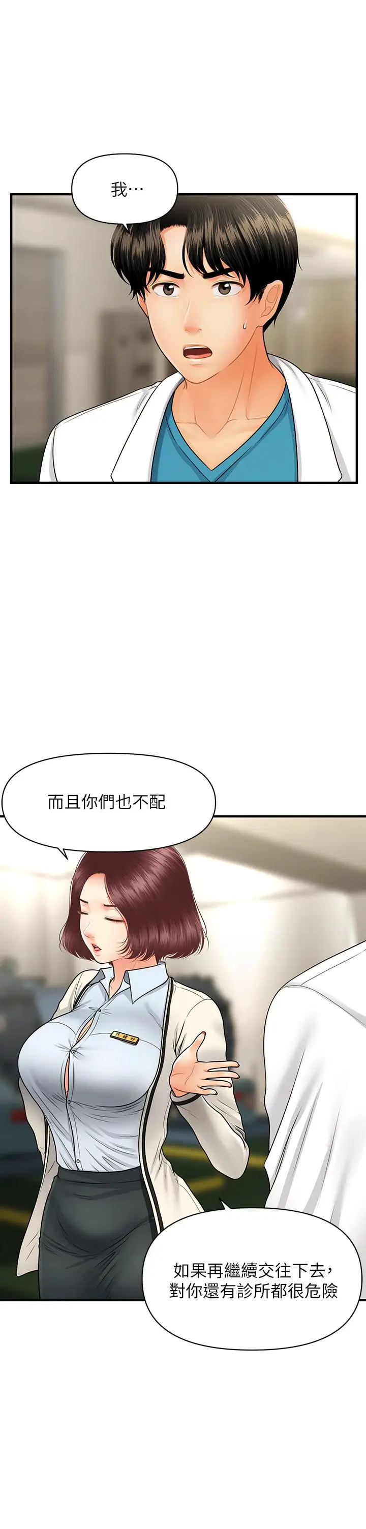 漫画《医美奇鸡》第67话第33张图