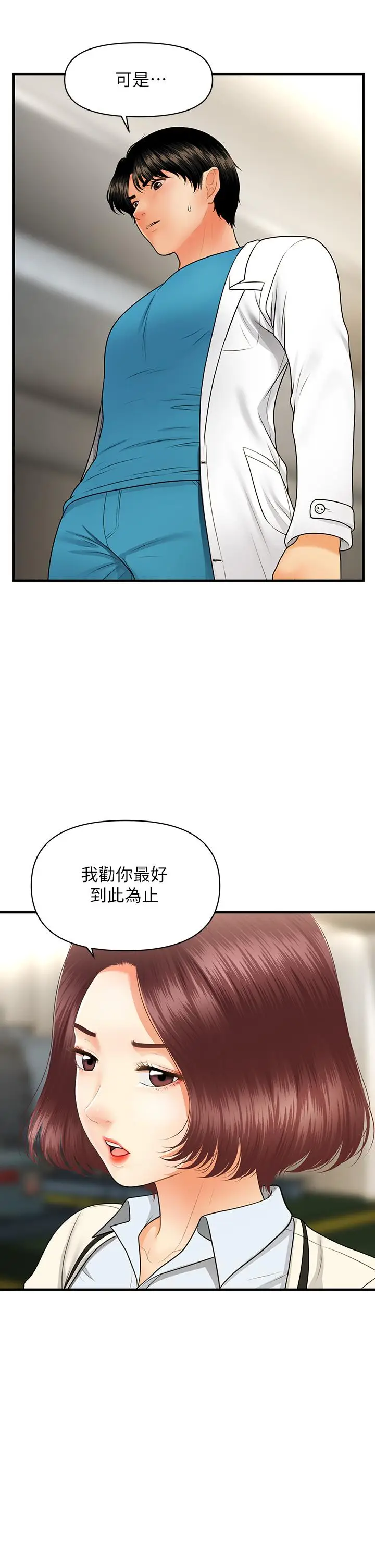 漫画《医美奇鸡》第67话第34张图