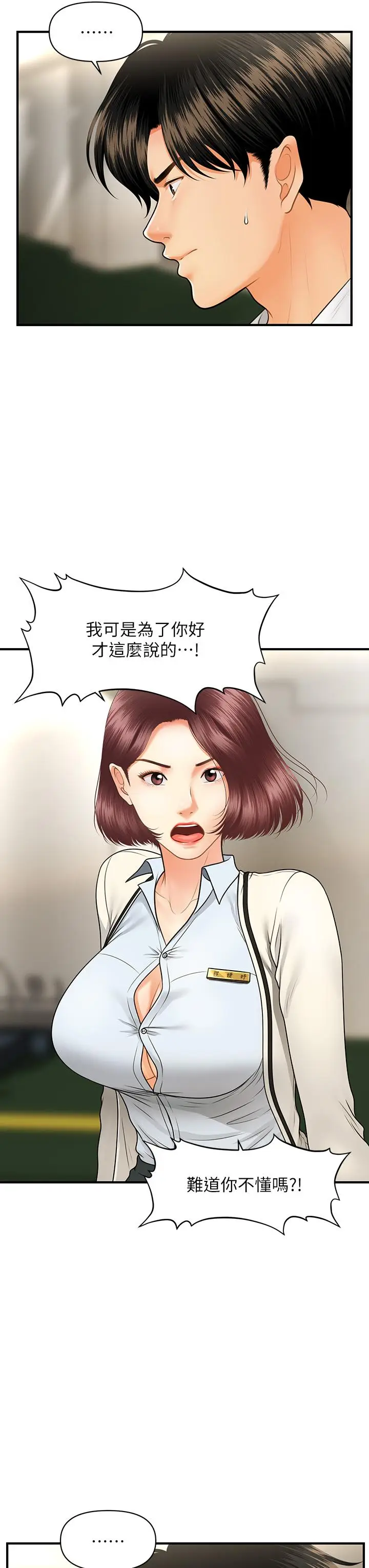 漫画《医美奇鸡》第67话第35张图