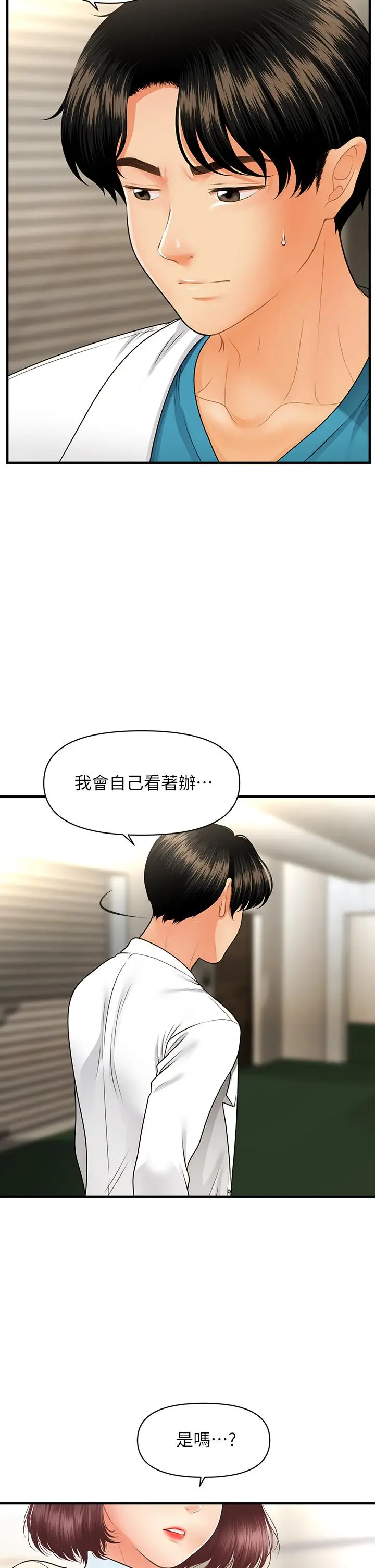 漫画《医美奇鸡》第67话第36张图