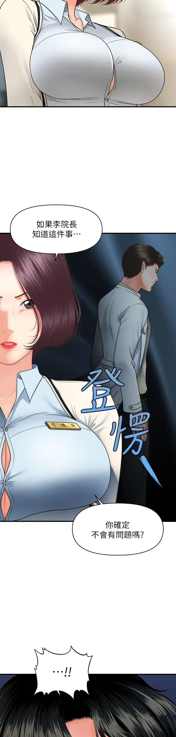 漫画《医美奇鸡》第67话第37张图