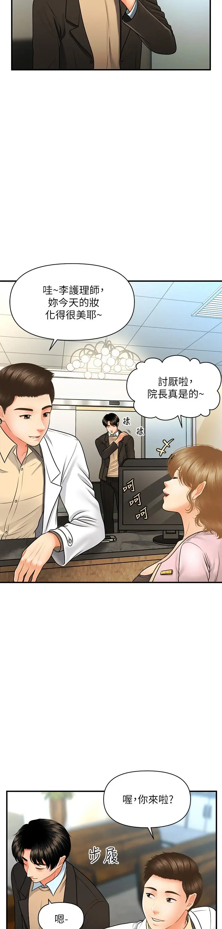 漫画《医美奇鸡》第67话第5张图
