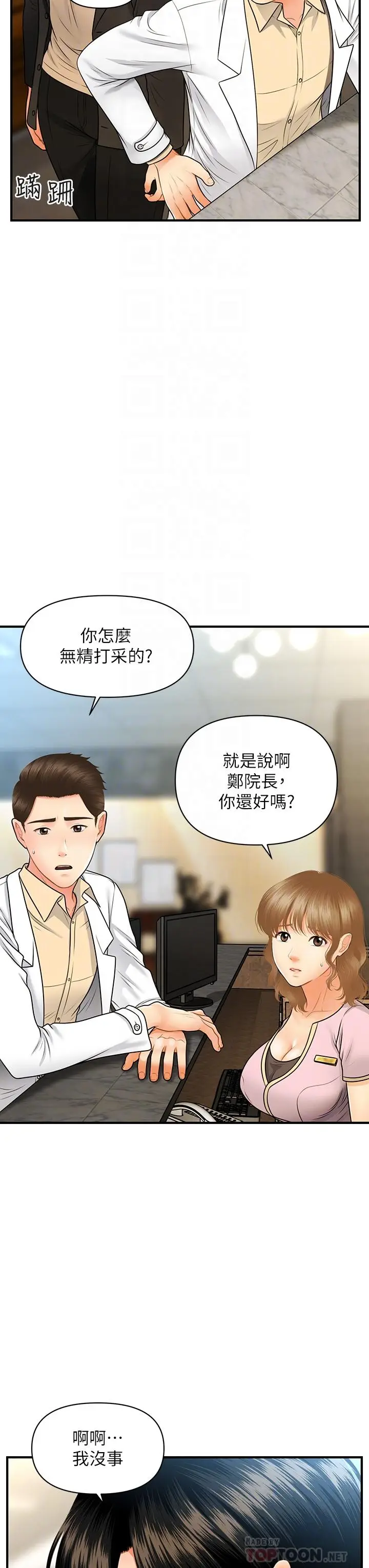 漫画《医美奇鸡》第67话第6张图