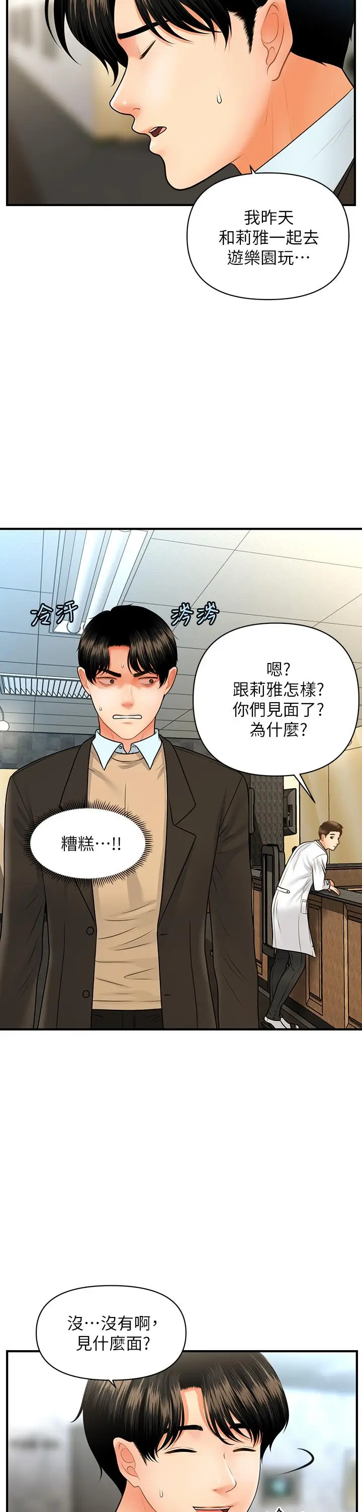 漫画《医美奇鸡》第67话第7张图