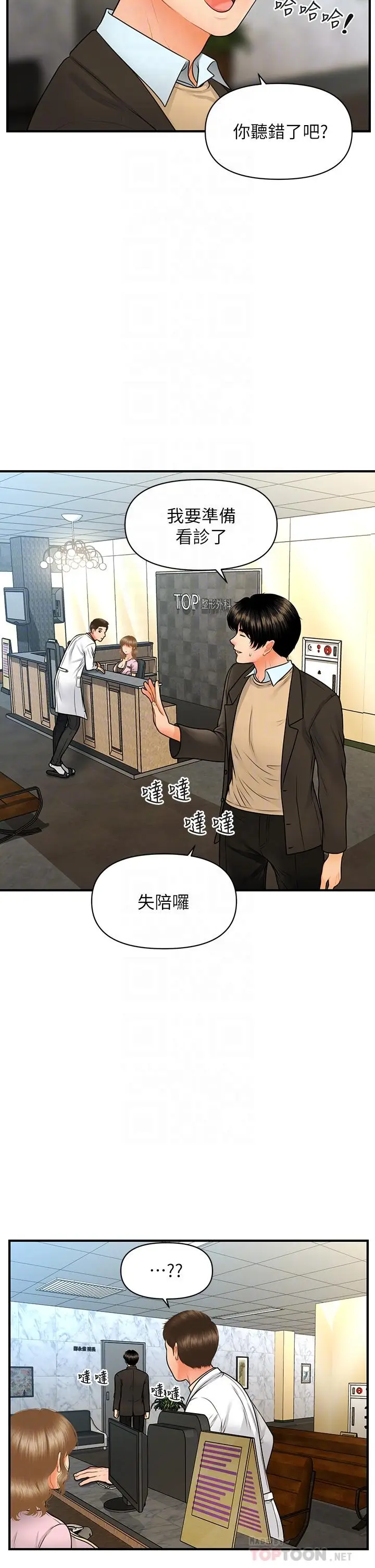 漫画《医美奇鸡》第67话第8张图