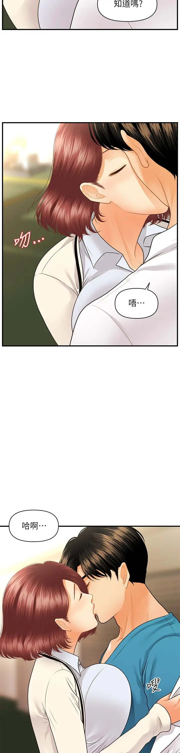 漫画《医美奇鸡》第68话第11张图