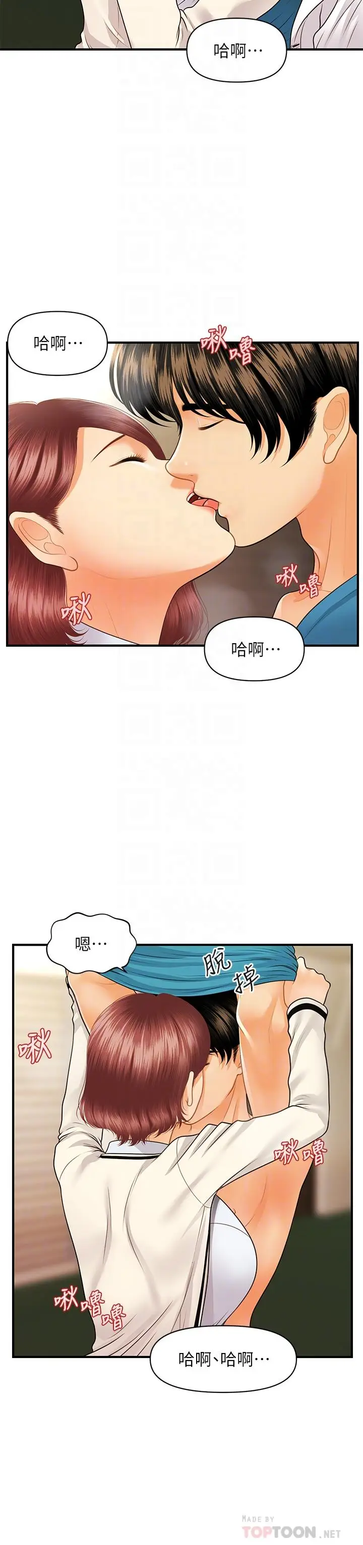 漫画《医美奇鸡》第68话第12张图
