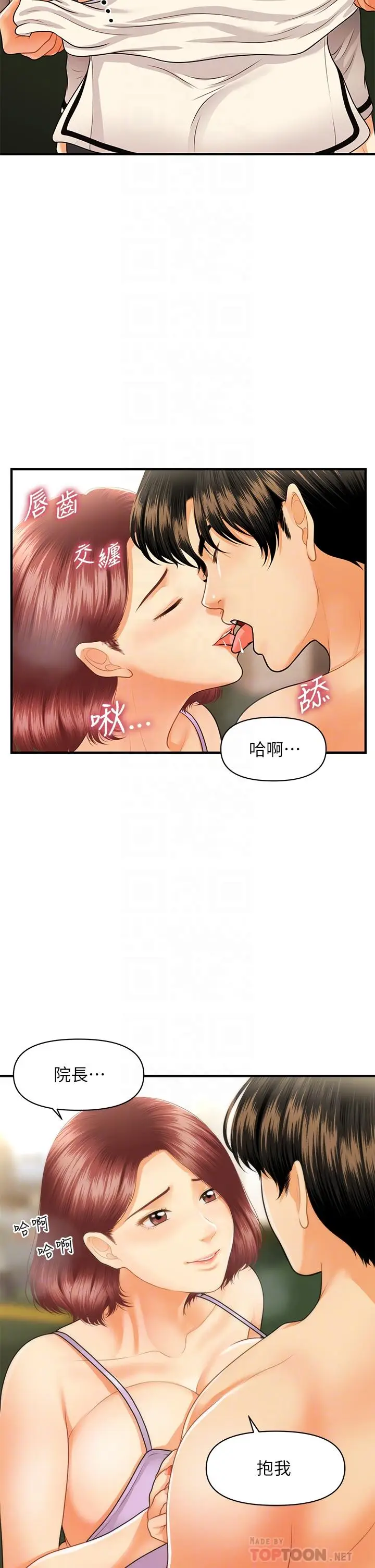 漫画《医美奇鸡》第68话第14张图