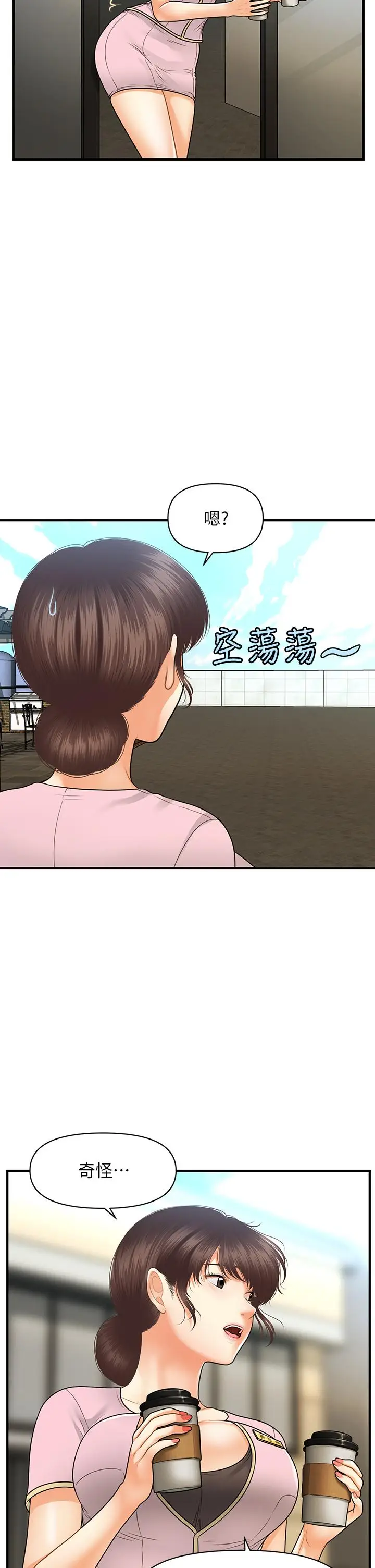 漫画《医美奇鸡》第68话第17张图