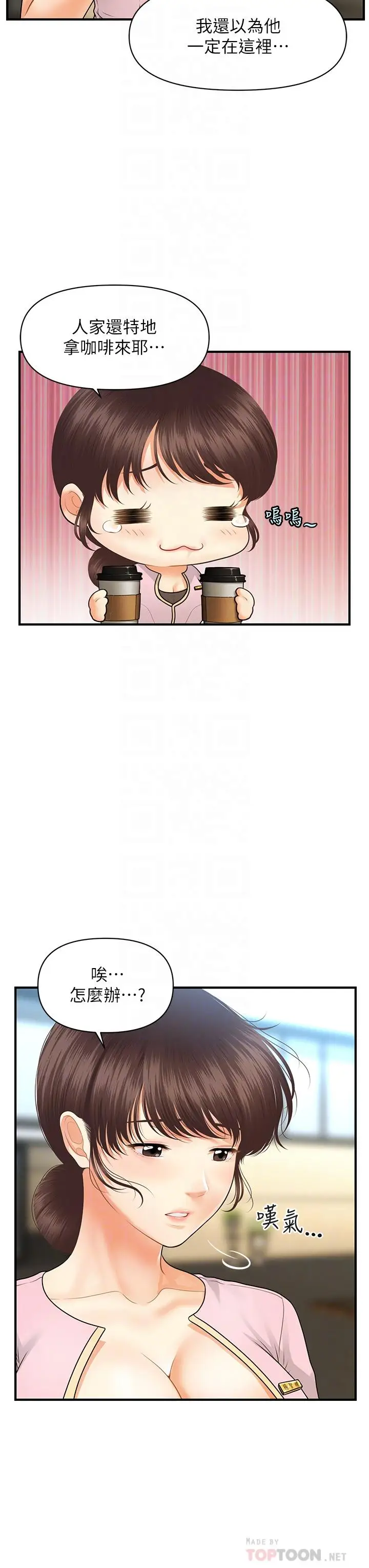 漫画《医美奇鸡》第68话第18张图