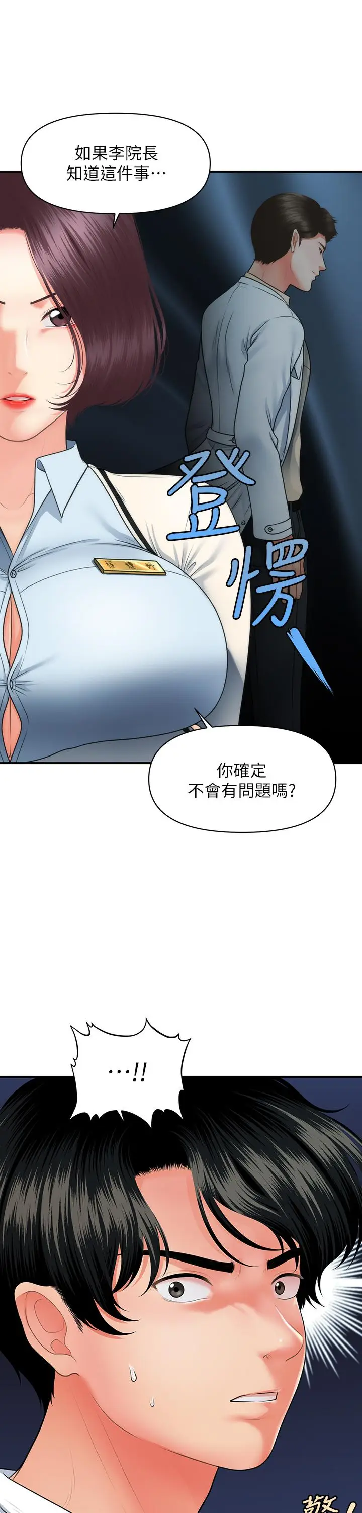 漫画《医美奇鸡》第68话第2张图