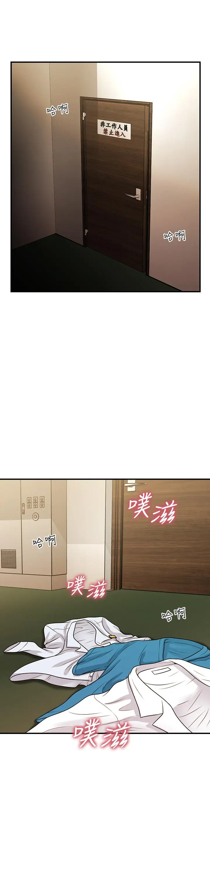 漫画《医美奇鸡》第68话第20张图
