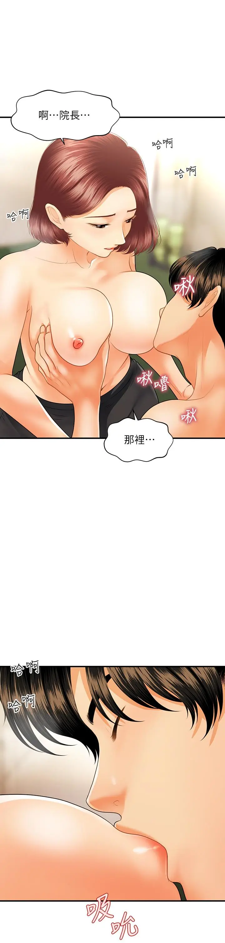 漫画《医美奇鸡》第68话第22张图