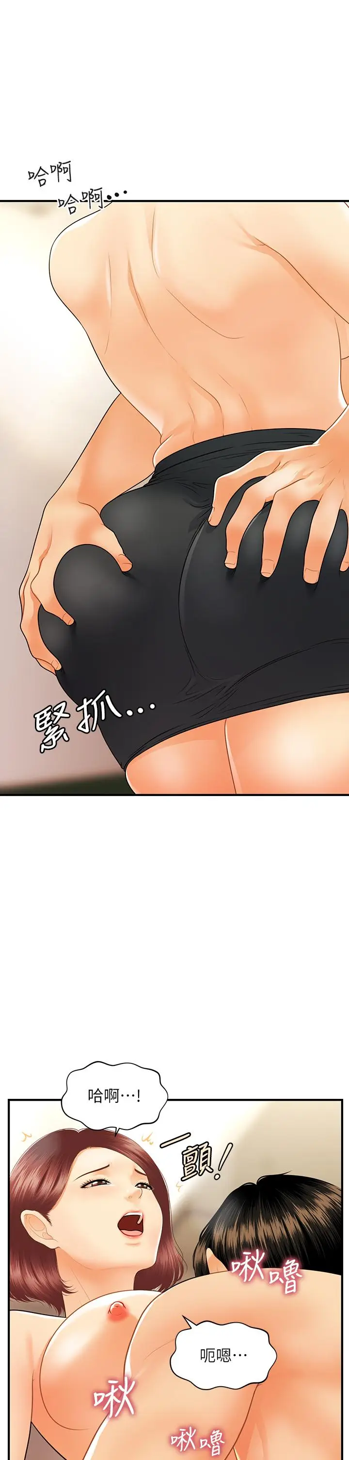 漫画《医美奇鸡》第68话第23张图