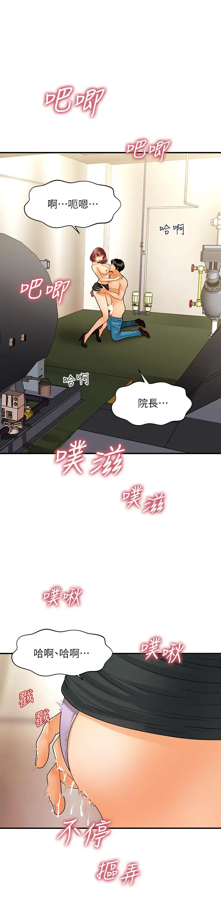 漫画《医美奇鸡》第68话第26张图