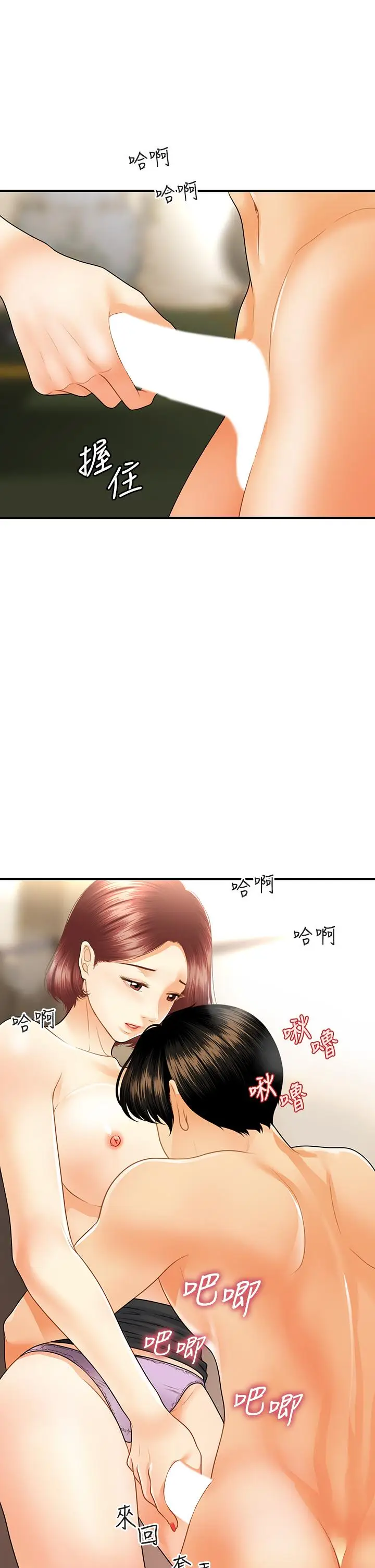 漫画《医美奇鸡》第68话第27张图
