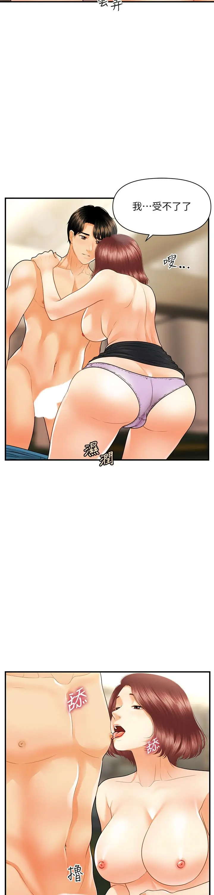 漫画《医美奇鸡》第68话第28张图