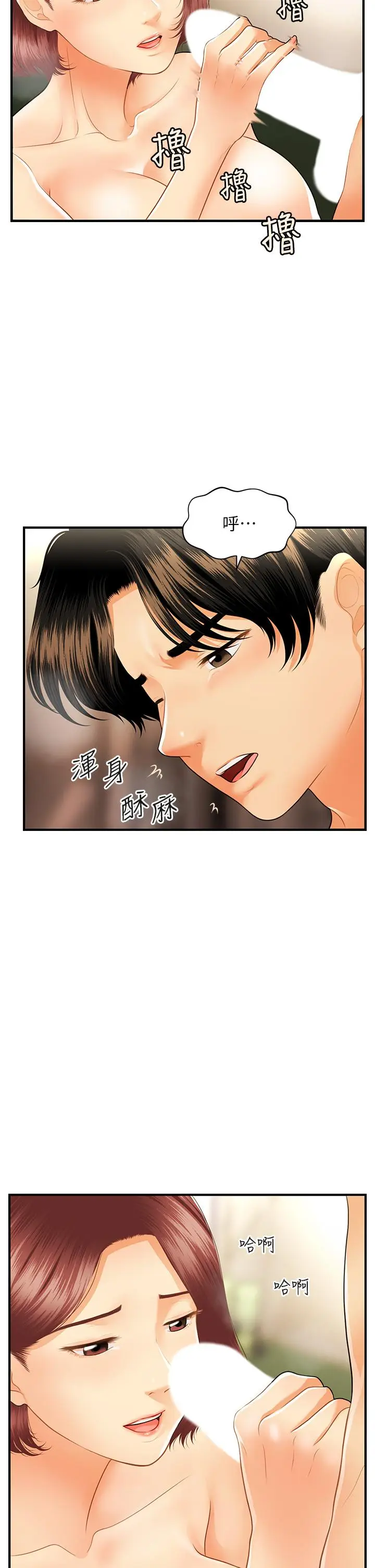 漫画《医美奇鸡》第68话第30张图