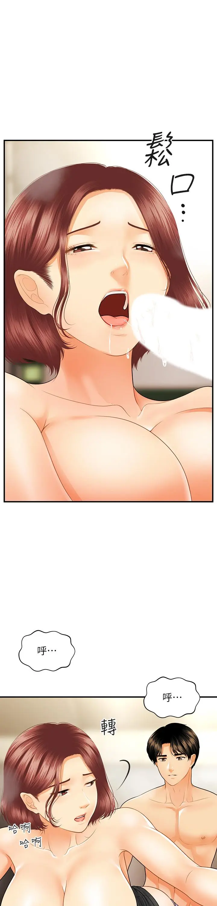 漫画《医美奇鸡》第68话第34张图
