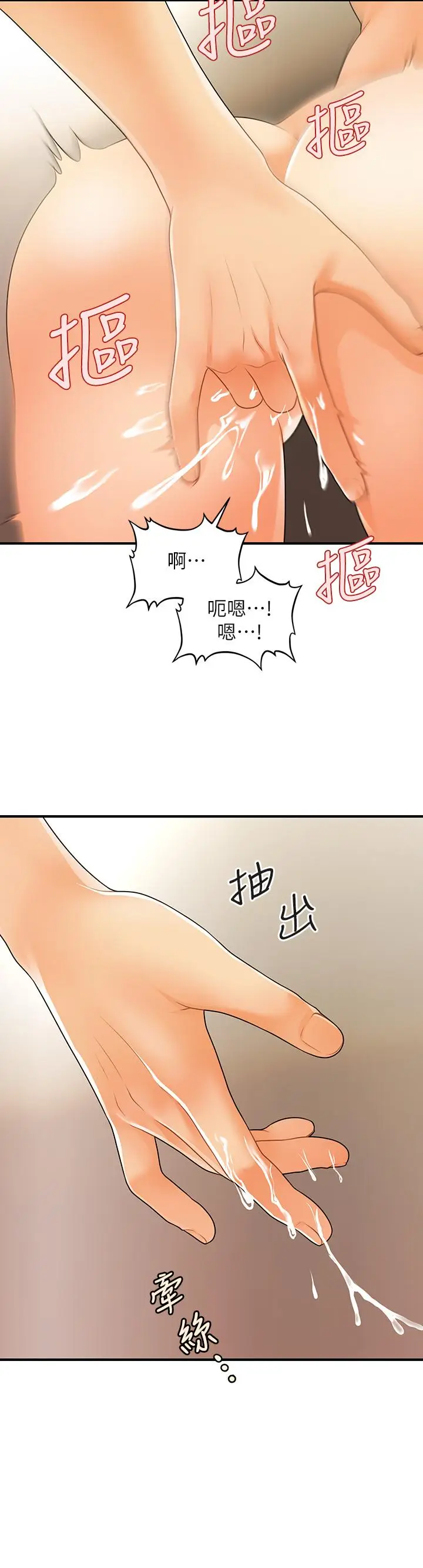 漫画《医美奇鸡》第68话第37张图