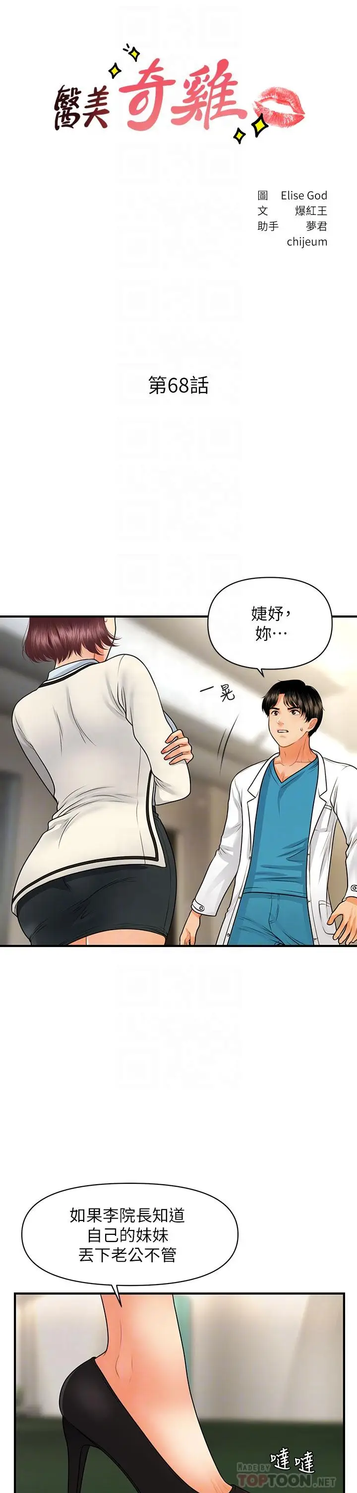 漫画《医美奇鸡》第68话第4张图