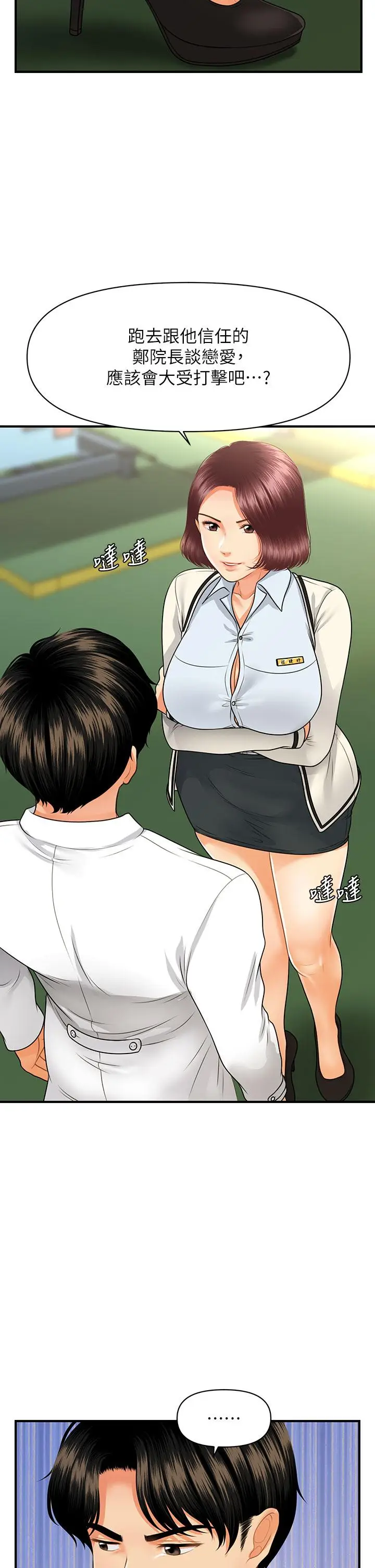 漫画《医美奇鸡》第68话第5张图