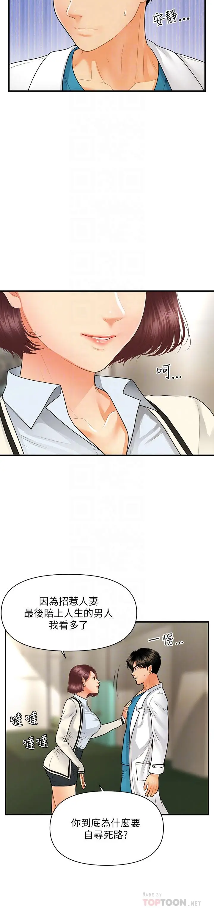漫画《医美奇鸡》第68话第6张图