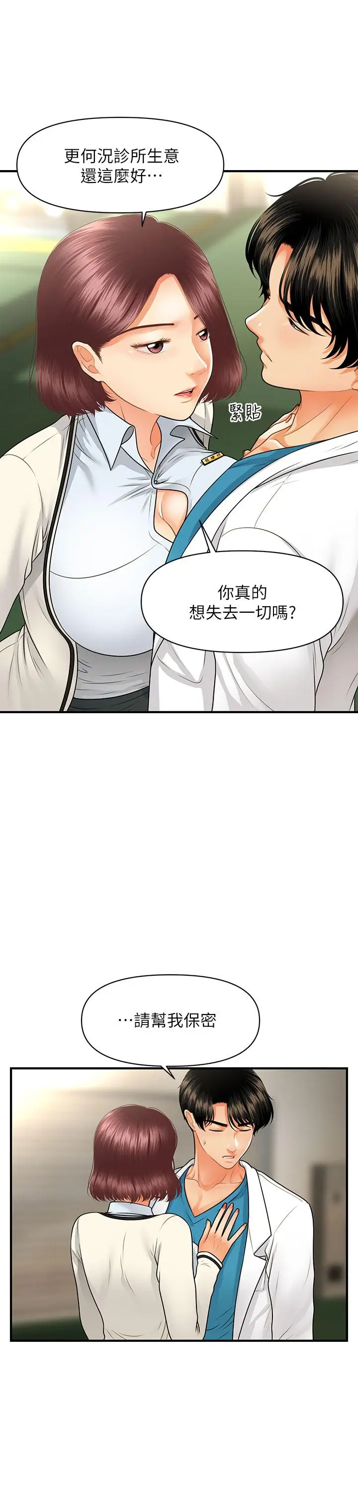 漫画《医美奇鸡》第68话第7张图