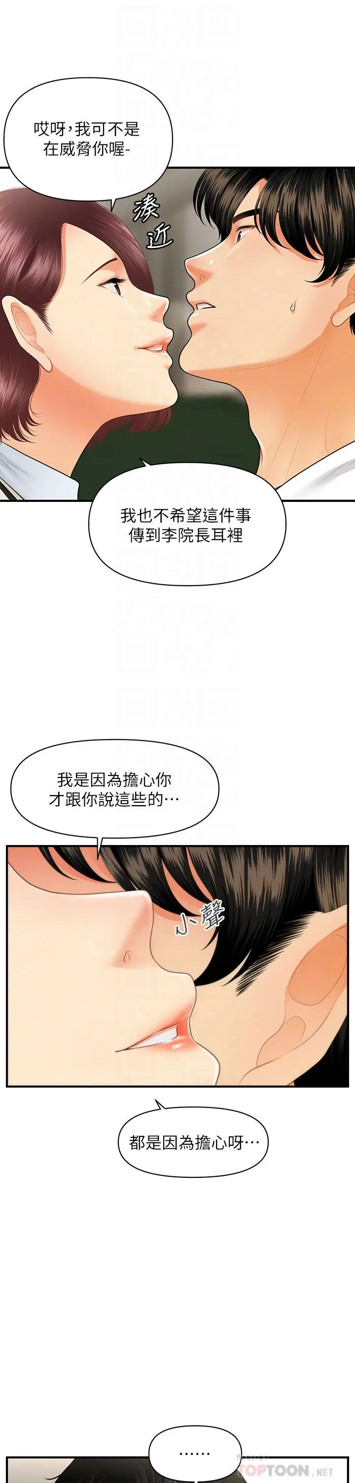漫画《医美奇鸡》第68话第8张图