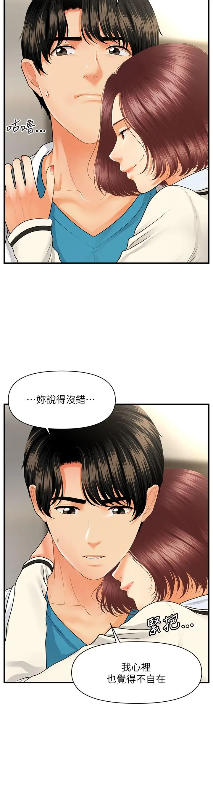 漫画《医美奇鸡》第68话第9张图