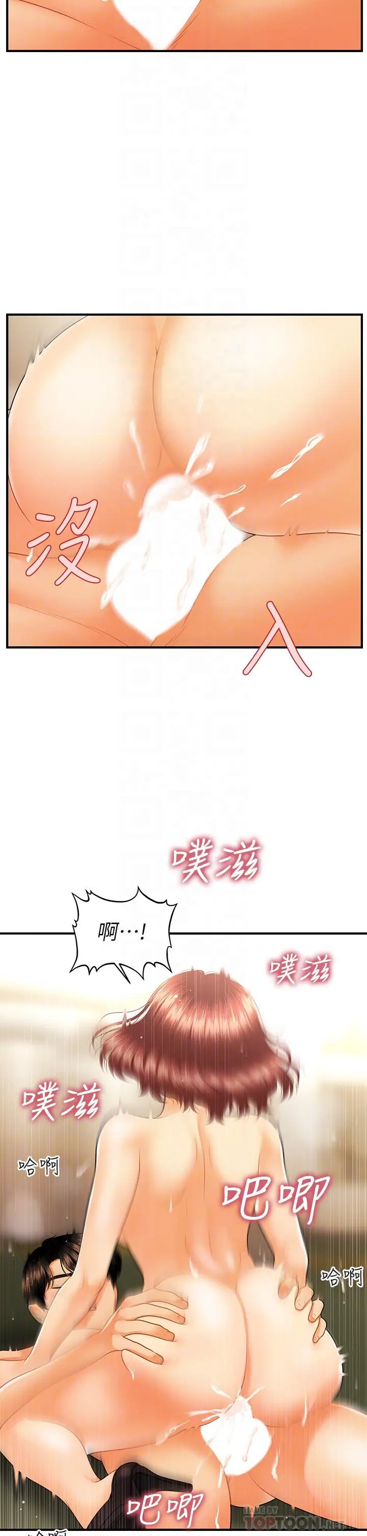 漫画《医美奇鸡》第69话第14张图