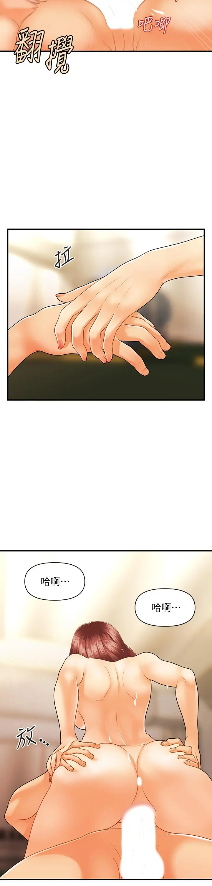 漫画《医美奇鸡》第69话第17张图