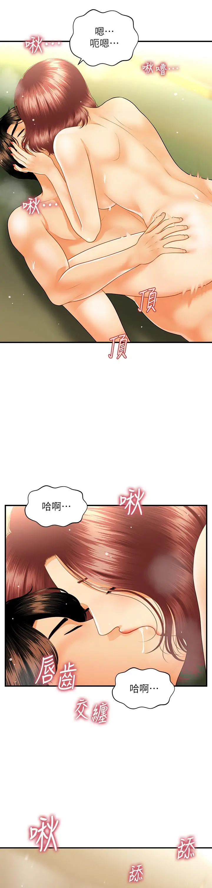 漫画《医美奇鸡》第69话第19张图