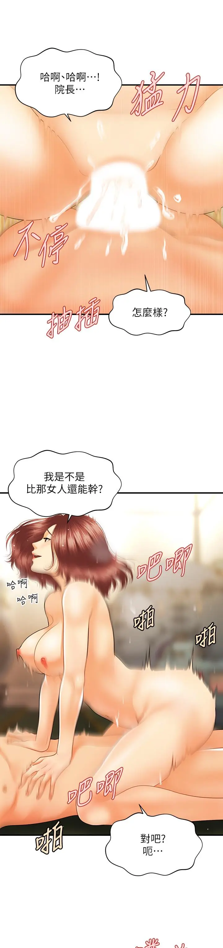 漫画《医美奇鸡》第69话第23张图