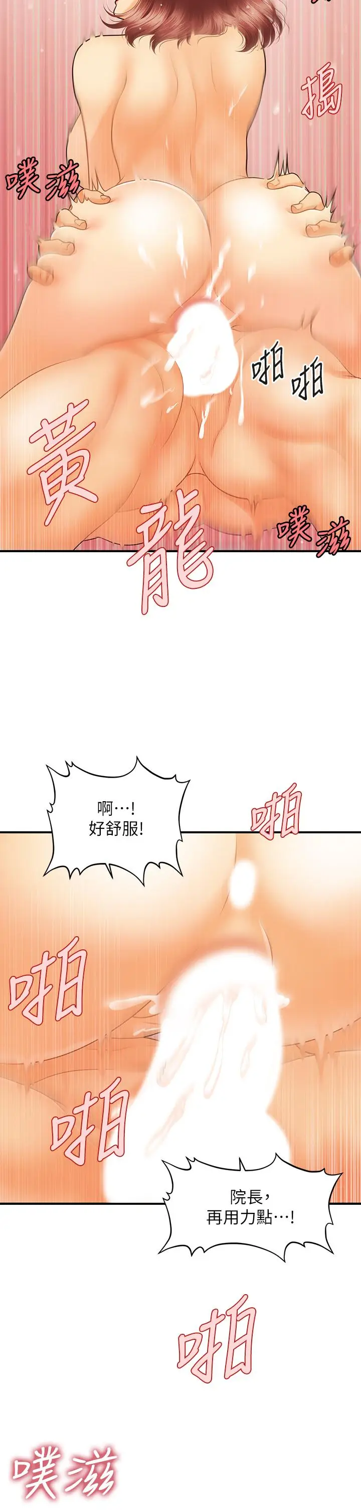 漫画《医美奇鸡》第69话第28张图