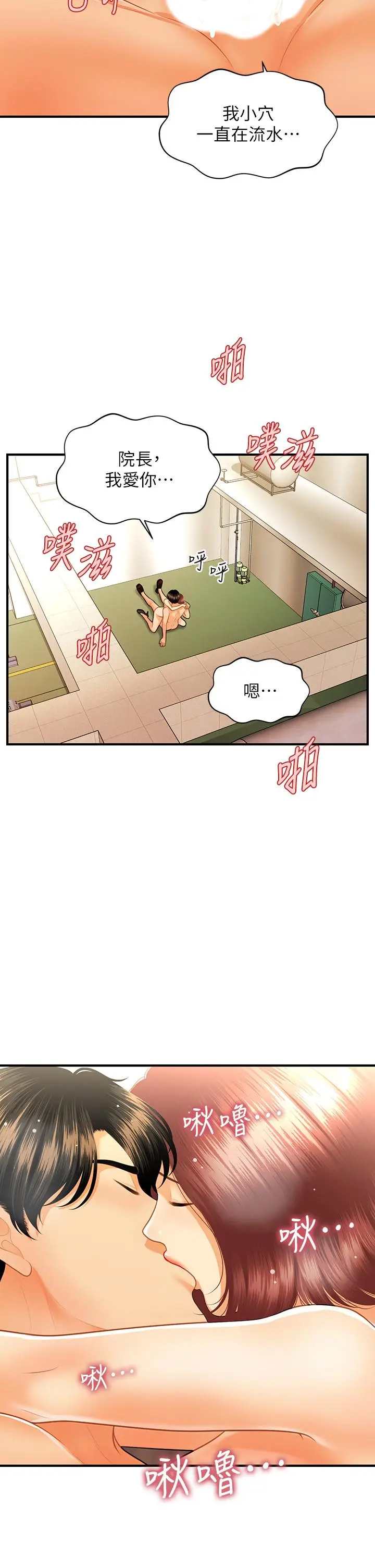 漫画《医美奇鸡》第69话第31张图