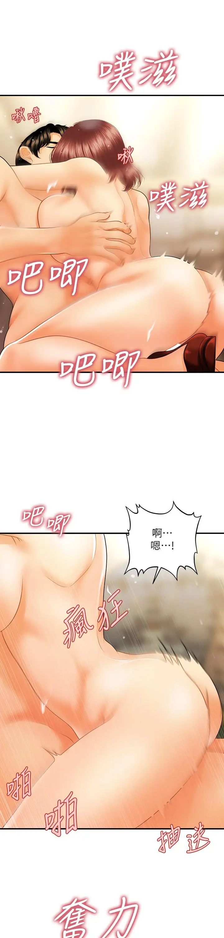 漫画《医美奇鸡》第69话第33张图