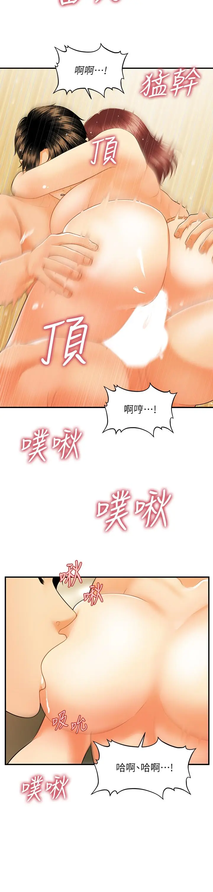漫画《医美奇鸡》第69话第34张图